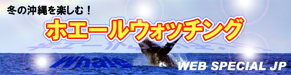 ホエールウォッチング